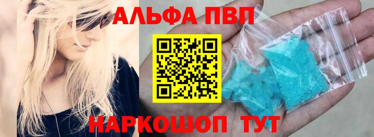 Альфа ПВП кристаллы Кузнецк