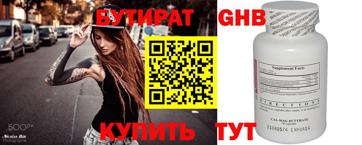 Кузнецк  Бутират BDO 33%  Вход с VPN 
