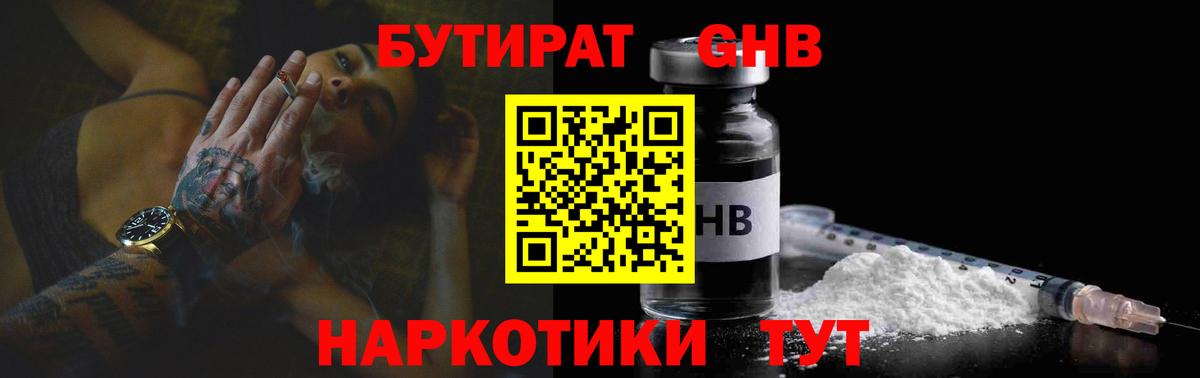 Бутират GHB Кузнецк