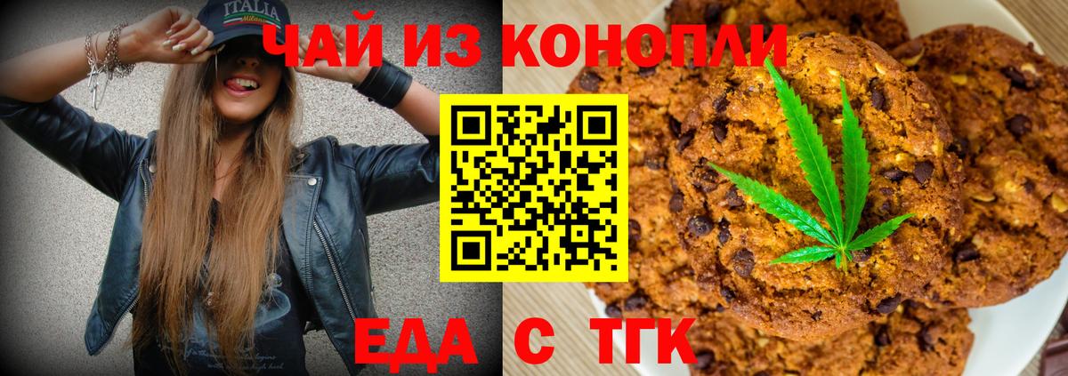 Кузнецк  Печенье с ТГК конопля  Вход с VPN 