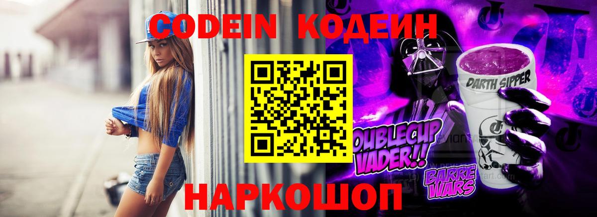 Кодеиновый сироп Lean напиток Lean (лин)  Вход с VPN  Кузнецк  Кодеиновый сироп Lean Purple Drank 
