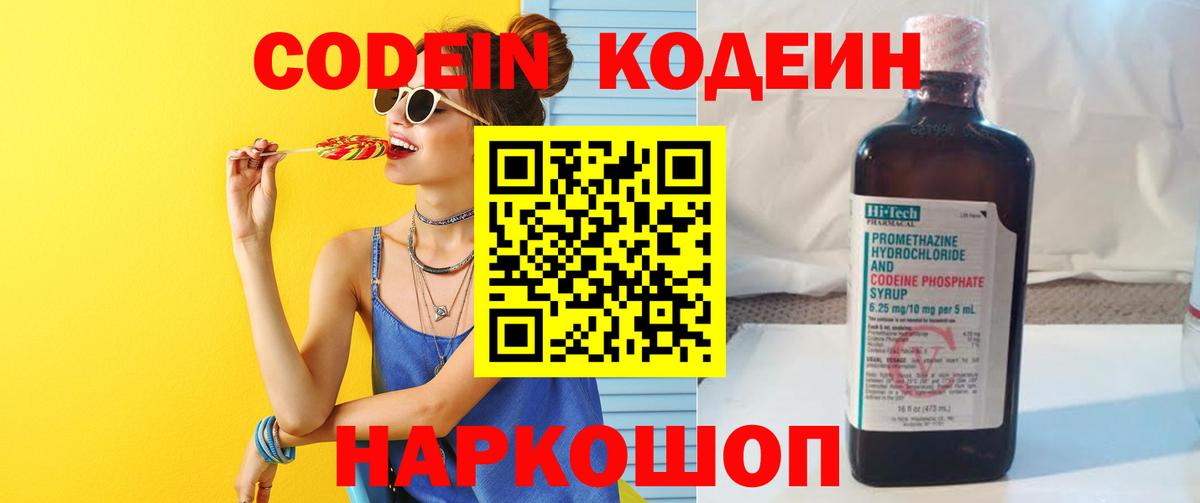 Кодеин напиток Lean (лин) Кузнецк