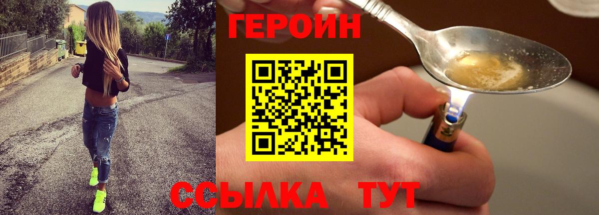 ГЕРОИН герыч Кузнецк