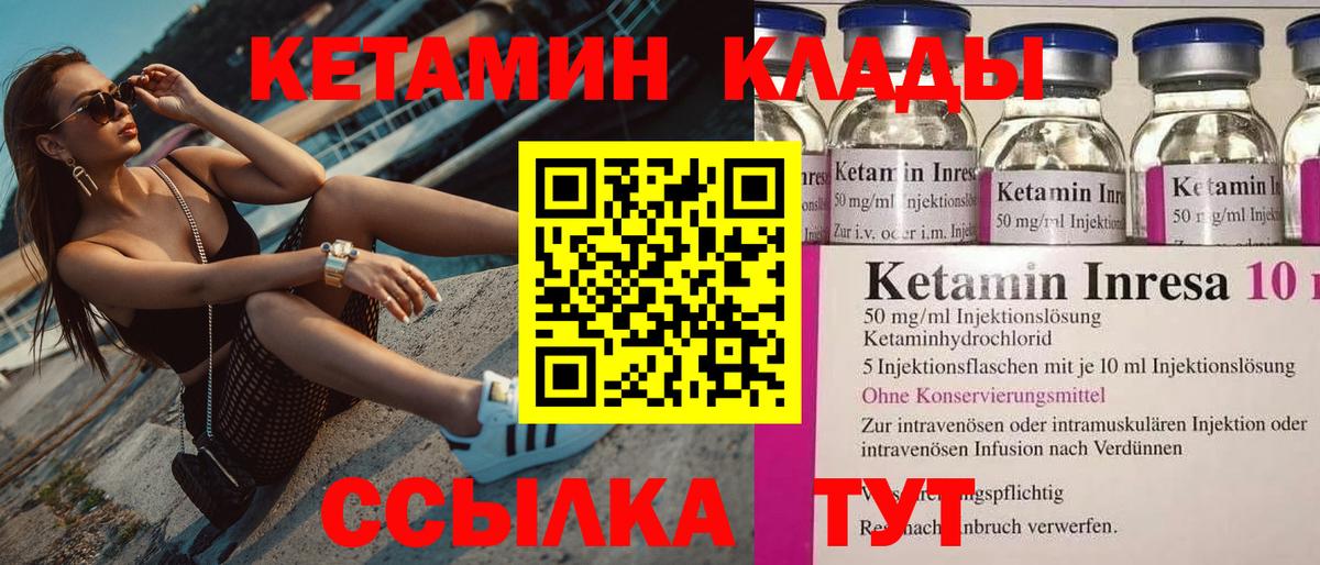 КЕТАМИН VHQ Кузнецк