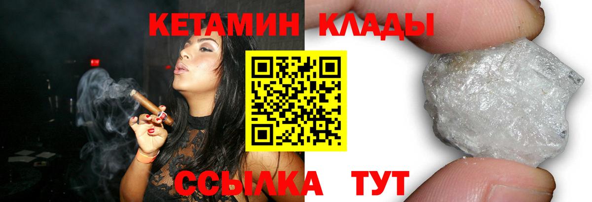 Кузнецк  КЕТАМИН ketamine  Вход с VPN 